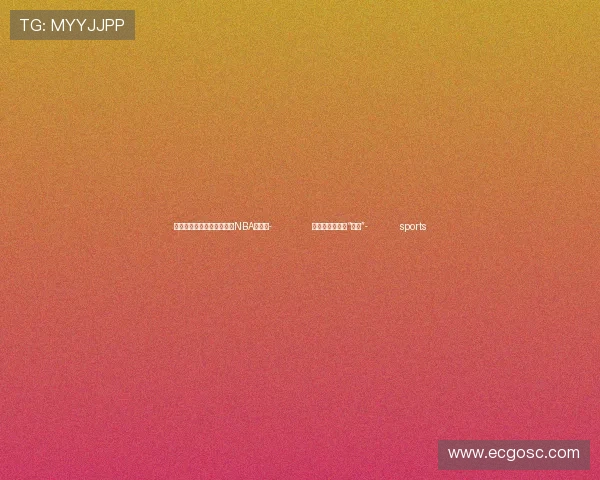 ✅体育直播🏆世界杯直播🏀NBA直播⚽- 北京售楼处忙到“飞起”- sports